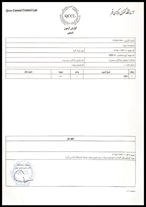 ضدآفتاب SPF30 ماسکانی